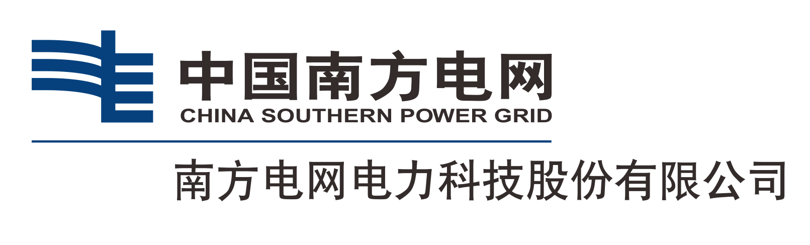 南方電網電力科技股份有限公司
