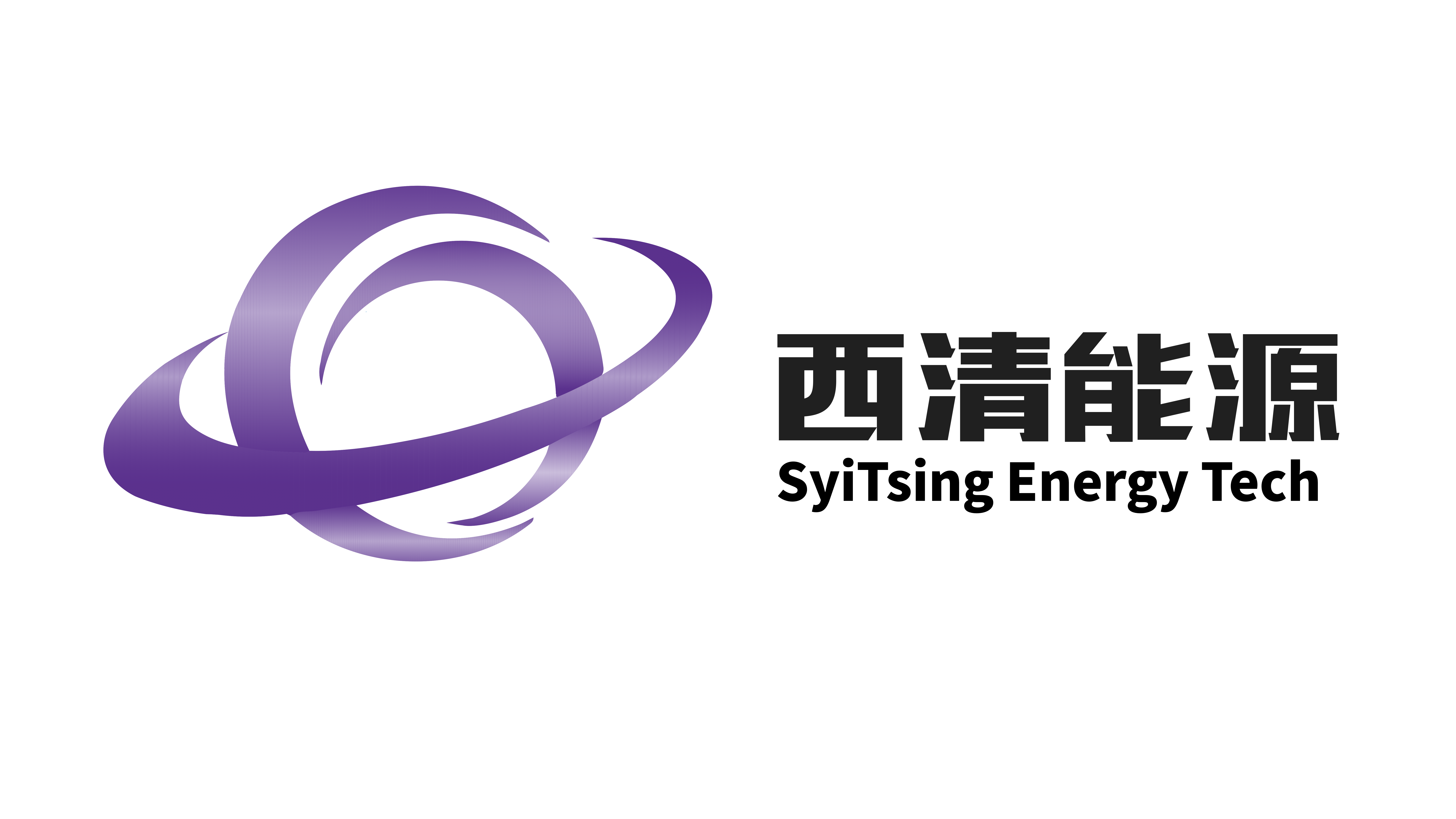 北京西清能源科技有限公司